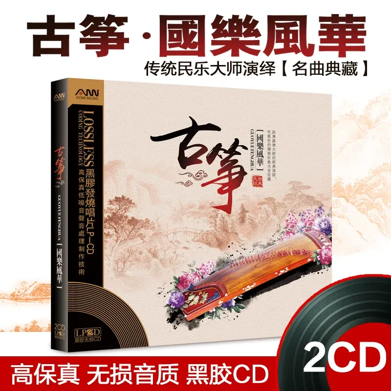 Audio Music Songs - Guzheng Famous Songs Pure Light Music