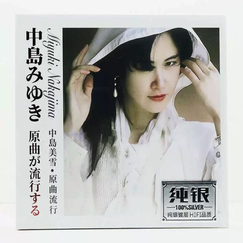 Audio Music Songs - Miyuki Nakajima Pure Silver Music CD,
