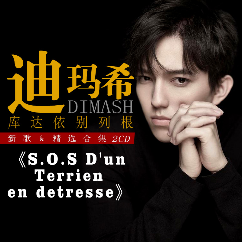 2CDs/Set Dimash Qudaibergen Ne - Audio Music Songs review and price