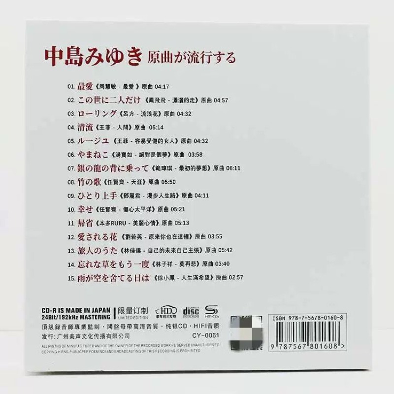 Miyuki Nakajima Pure Silver Mu - Audio Music Songs review and price